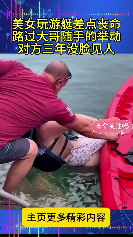 美女玩游艇遇危险，幸好路过大哥救下来！