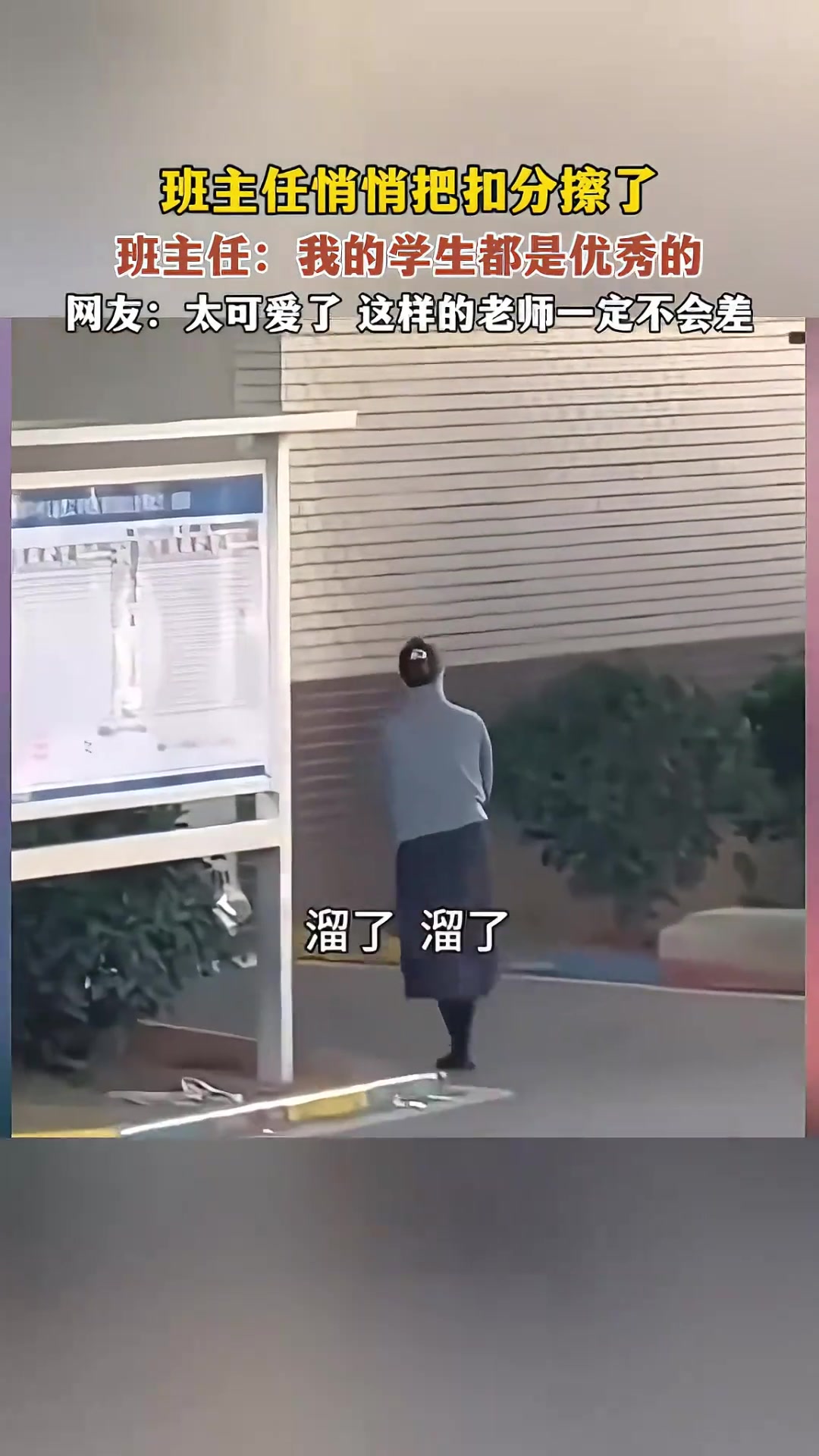 班主任：没人看我吧，我擦！！！