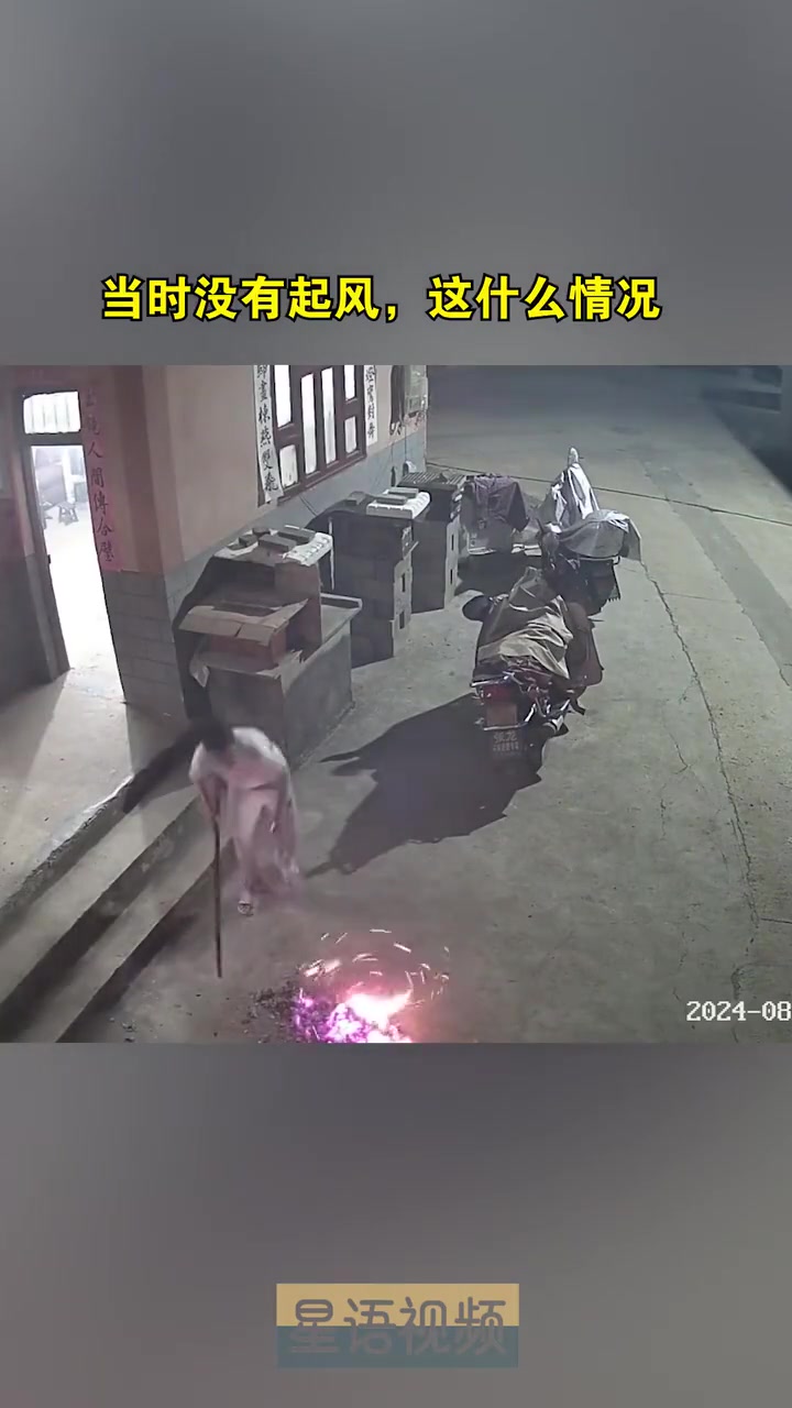 烧东西没有起风，却出现此奇景，是为什么
