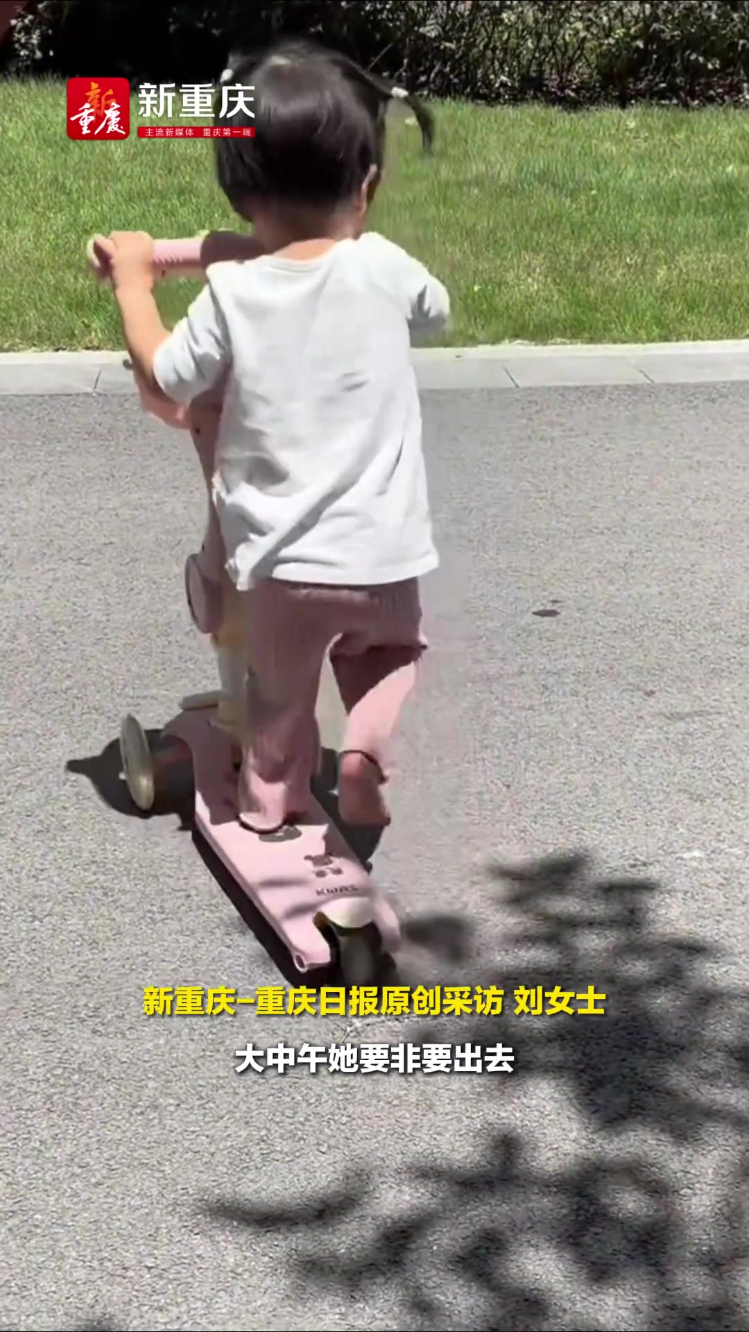 重庆一小女孩不穿鞋玩滑板车，被烫到“翻车”