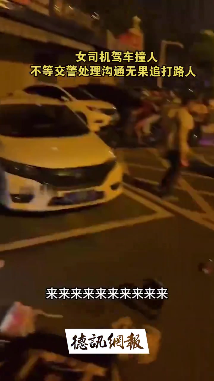 撞人了还打人！谁给女司机惯出的这破脾气