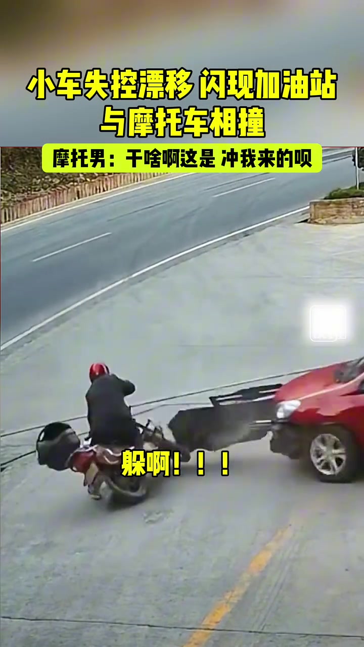 哥们，你漂移往我身上漂啊