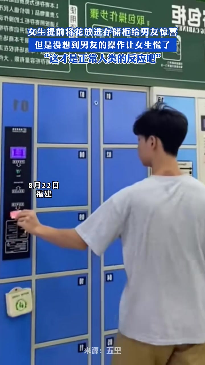 女生将礼物放进储物柜想给男友惊喜结果..网友：这是正常人的反应