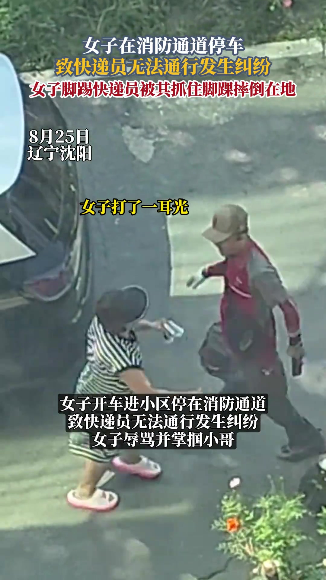 理亏在先还敢先动手，别人碰一下，立马倒地开始嘤嘤嘤！