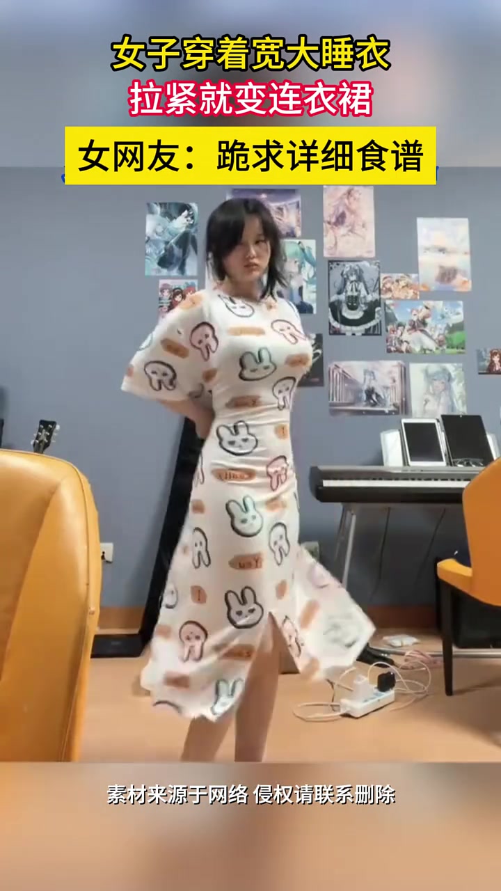 女子穿着宽大睡衣拉紧就变连衣裙