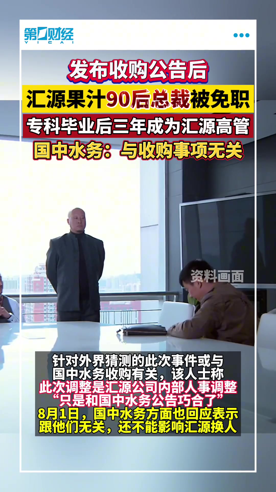 汇源果汁的90后总裁职位被撤销！