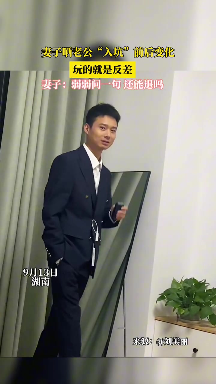 妻子晒老公“入坑”前后变化，玩的就是反差！