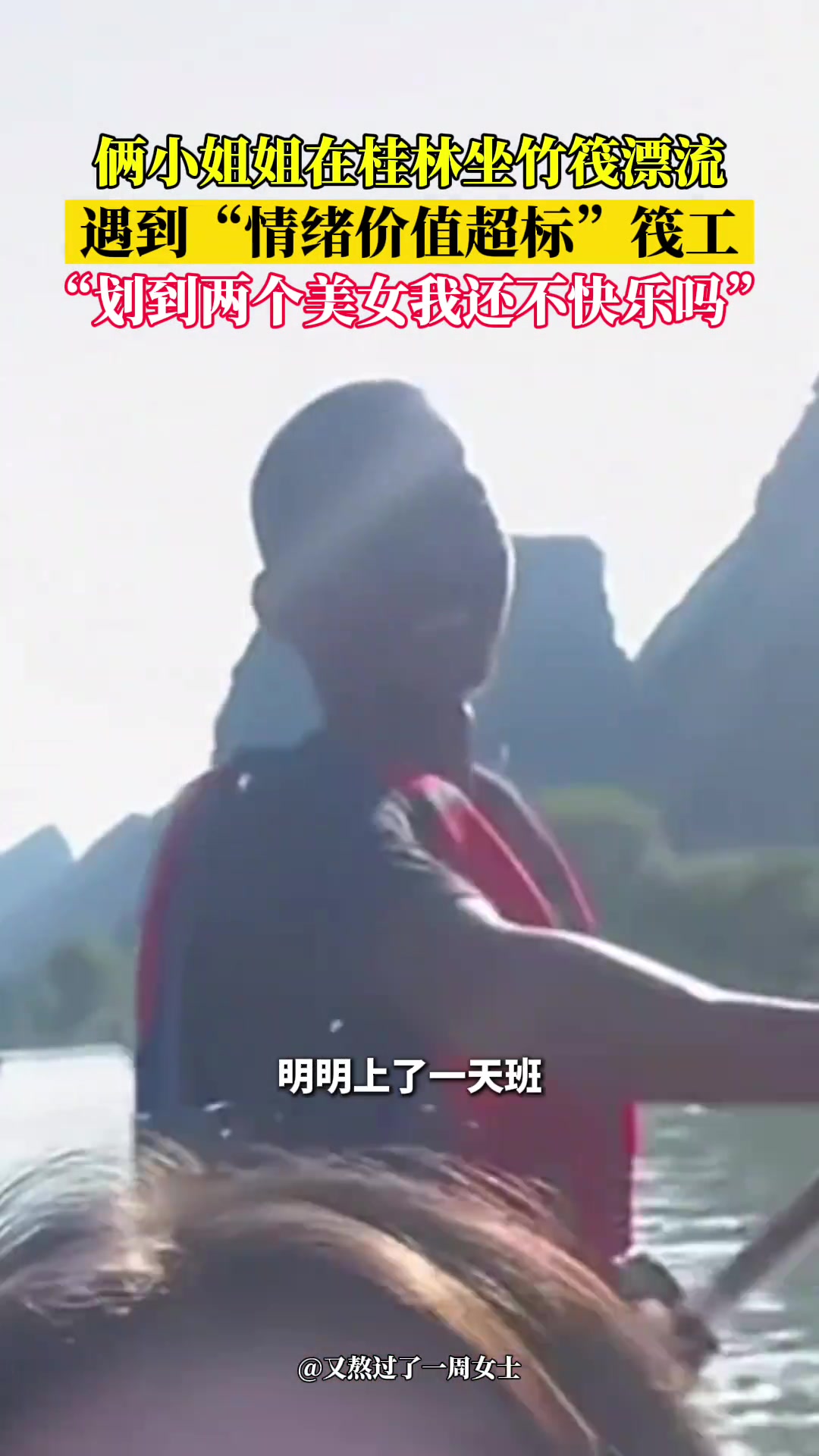 夸你就对了，因为快到岸边会问你要小费！