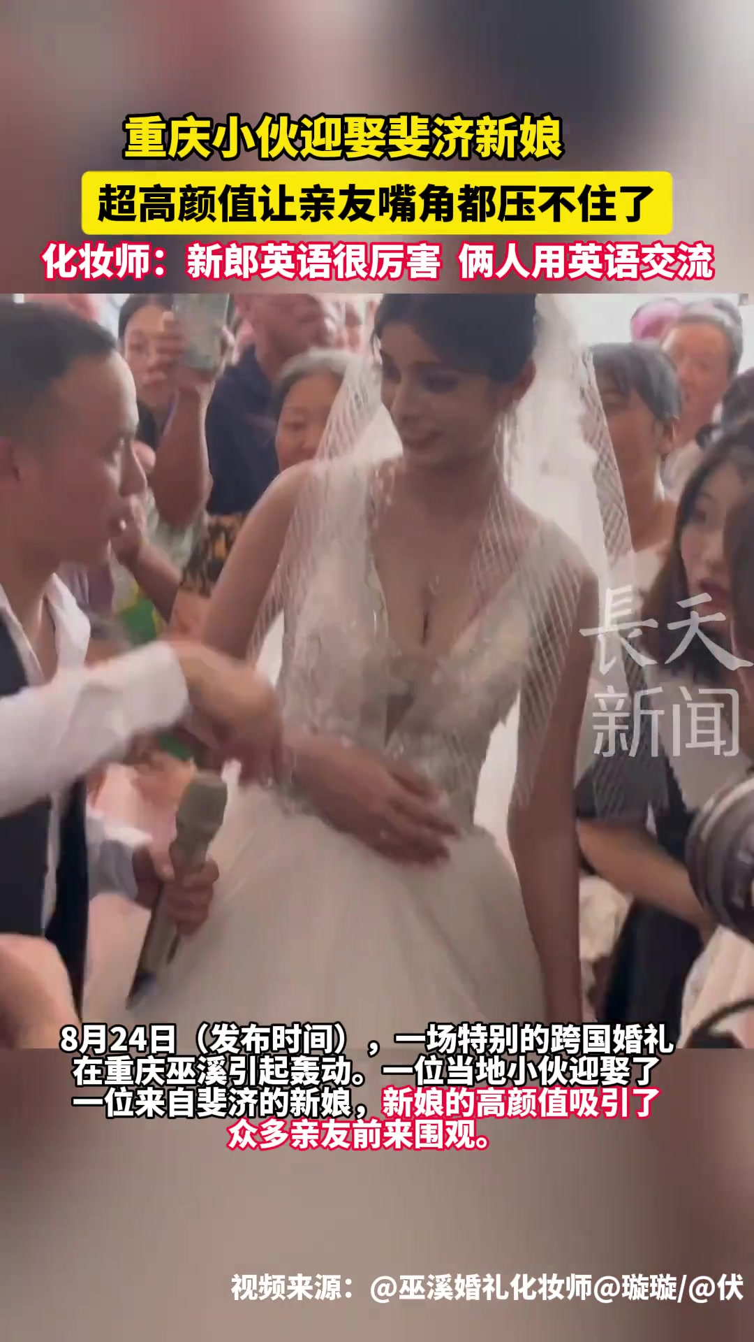 重庆小伙迎娶斐济新娘，超高颜值让亲友嘴角都压不住了