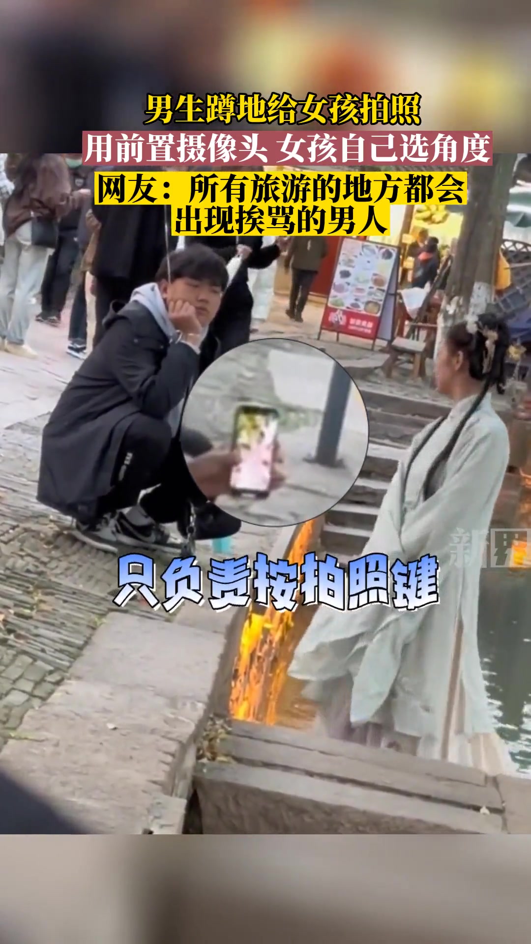 男生蹲地上给女孩拍照，用前置摄像头，女孩自己选角度！