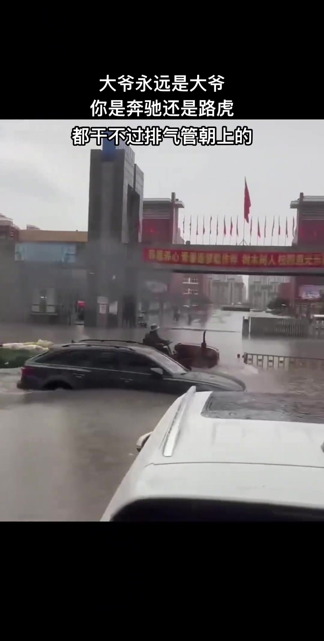 大爷永远是大爷，排气管朝上的就是牛