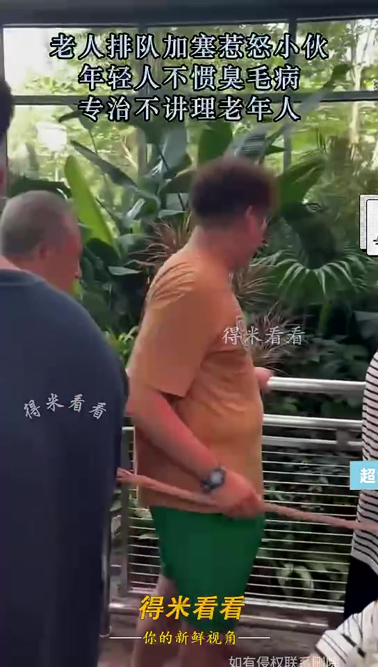 老人排队加塞惹怒小伙，年轻人不惯臭毛病！