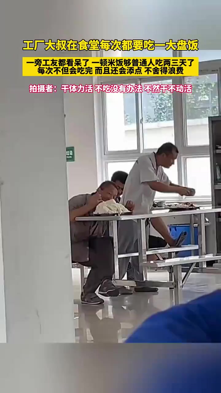 干体力活的人，真的一顿要吃这么多吗！