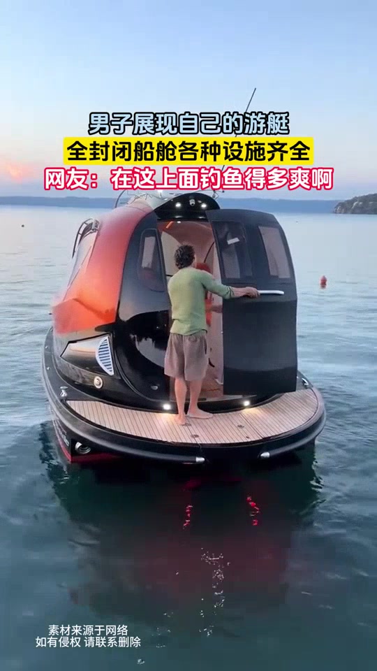 男子展现自己的游艇，全封闭船舱各种设施齐全！