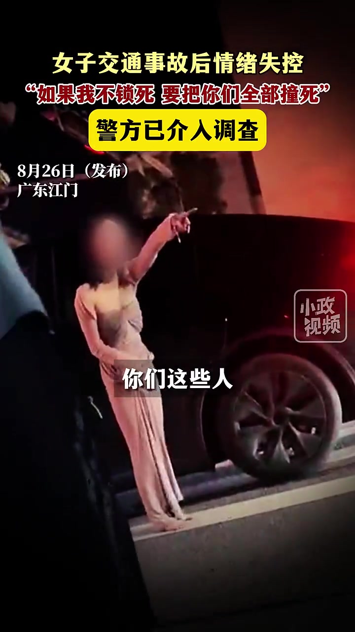 一名女子撞上防护栏后情绪失控，之后还嚣张发言！