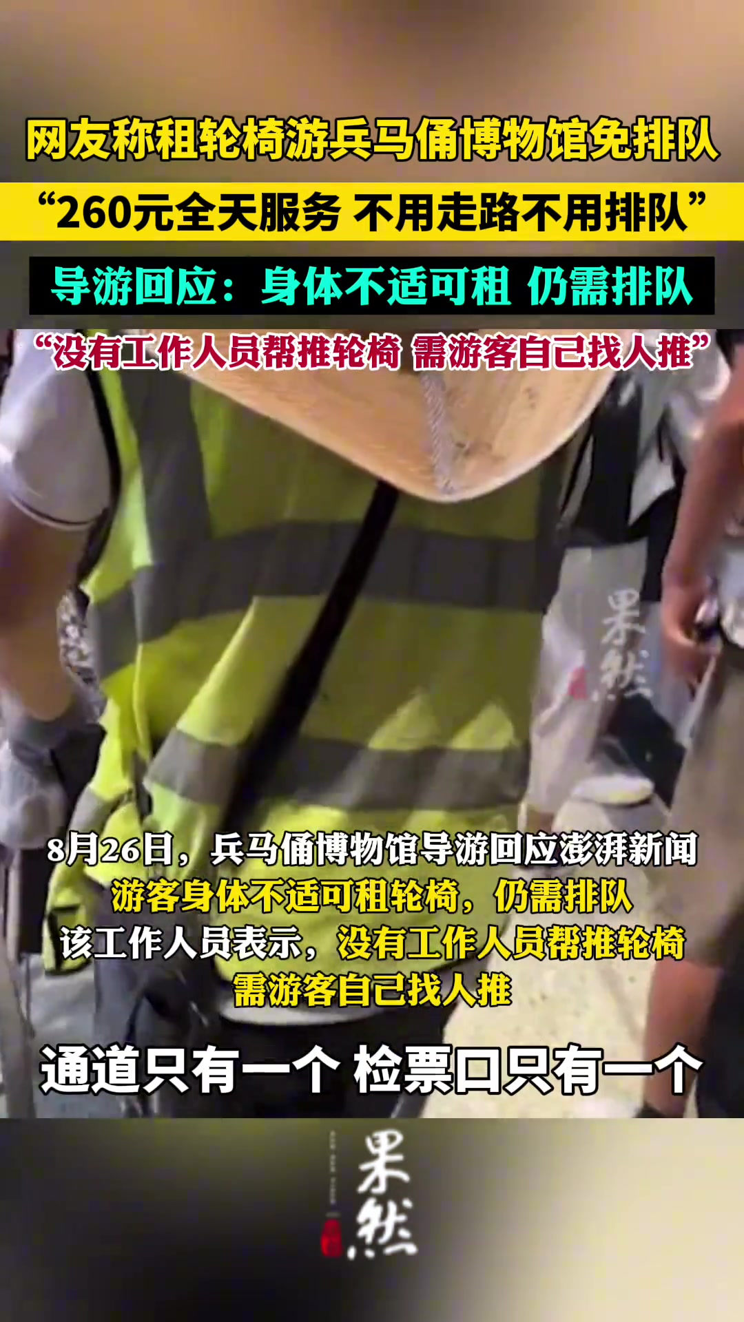 网传称租轮椅游博物馆免排队导游：身体不适可租，仍需排队