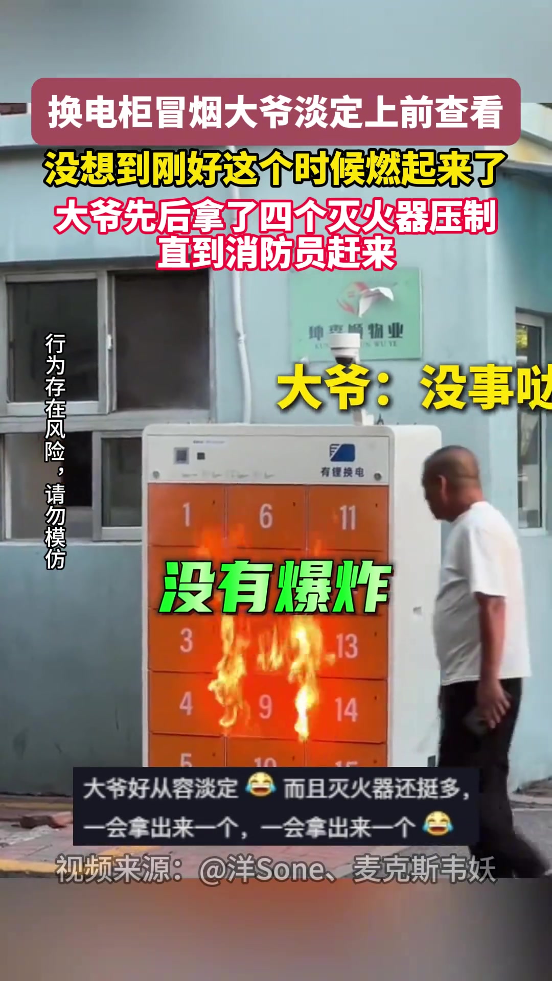换电柜冒烟大爷淡定上前查看没想到刚好这个时候燃起来了