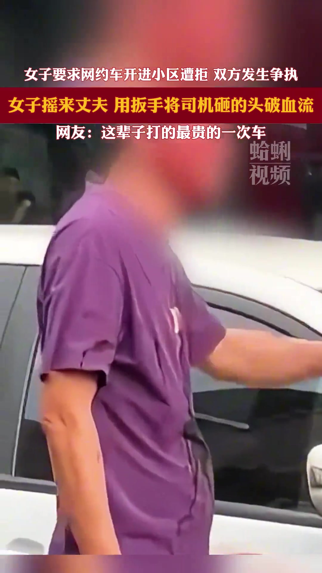 这媳妇牛，把老公送进去了！