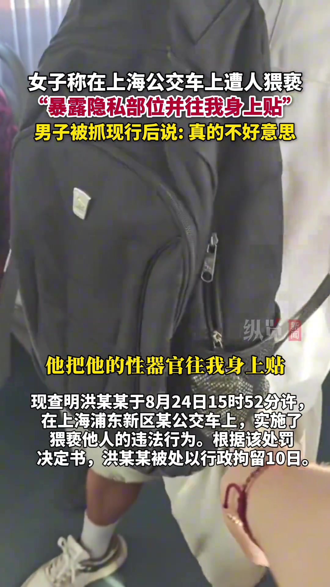 女子称在公交车上遭一男子暴露隐私部位进行猥亵！