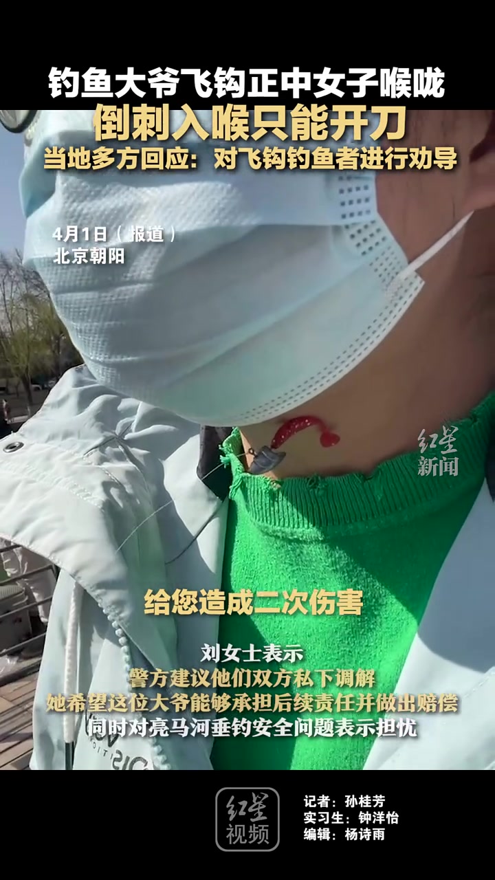 钓鱼大爷飞钩正中女子喉咙！！！