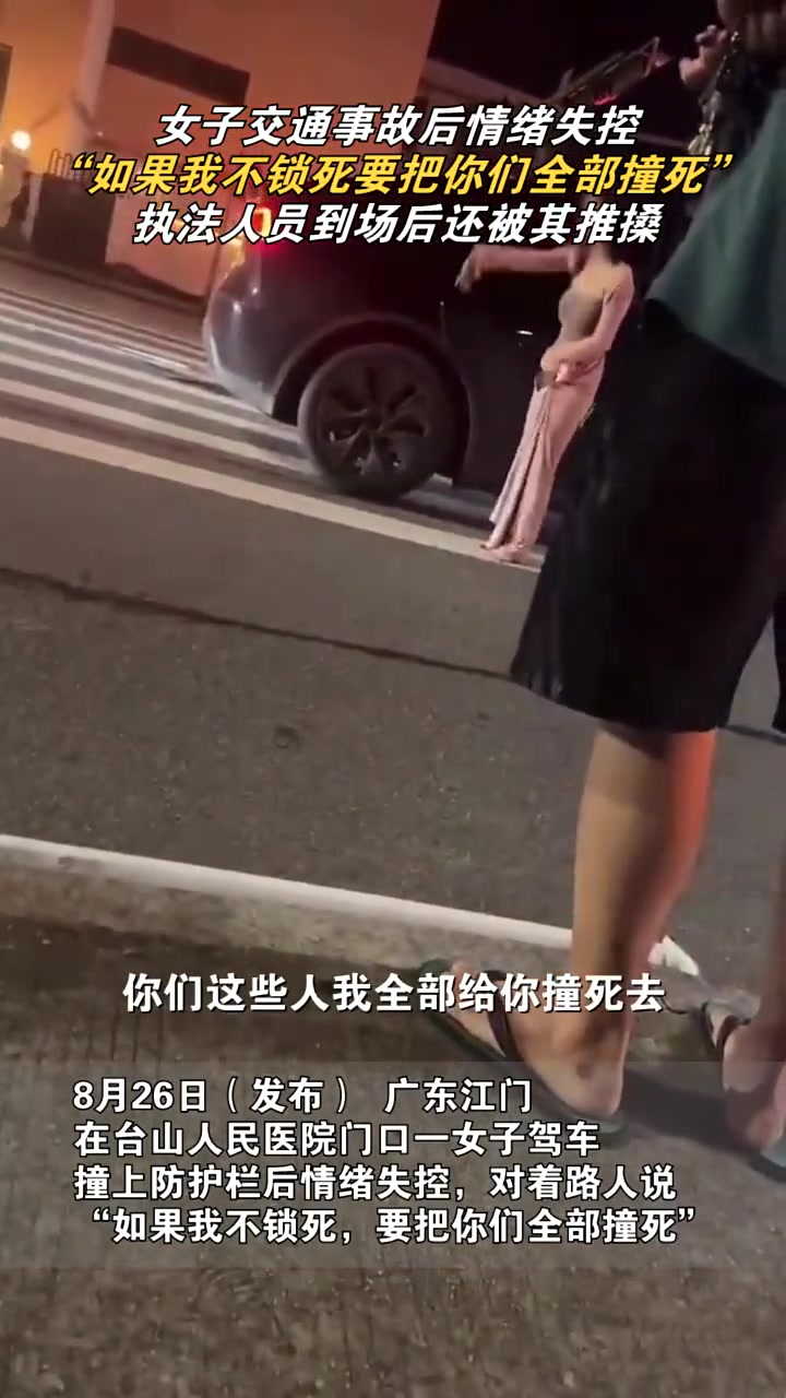 女子交通事故后情绪失控，执法人员到场后还被其推搡！