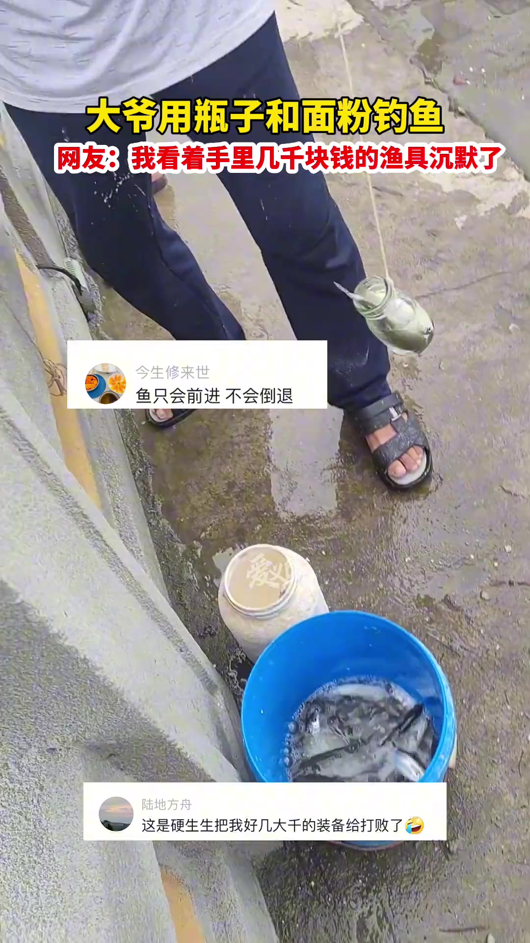 你确定这样都能上鱼
