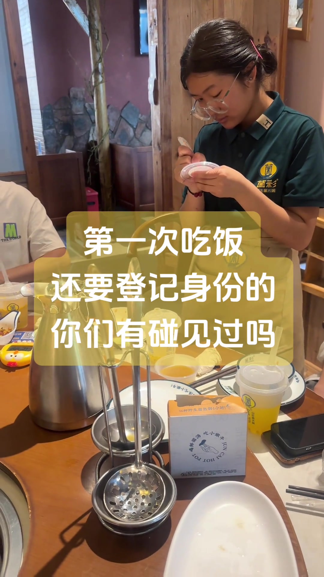 第一次遇到吃饭还要登记身份信息的，你们有遇见过吗