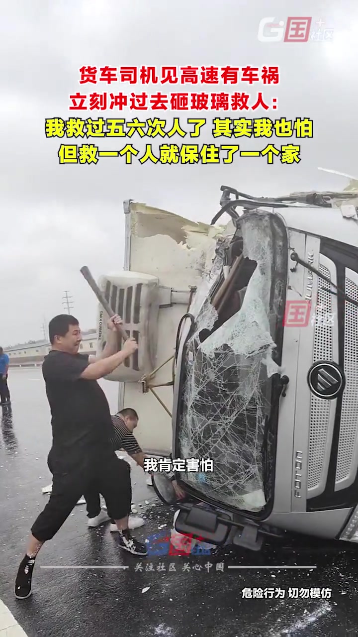 货车司机见高速上有车祸，立刻停车去救人