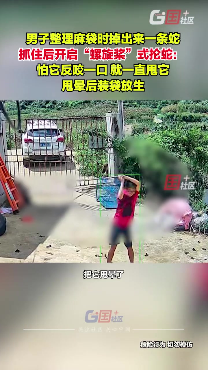 男子整理麻袋发现一条蛇，抓起来一顿甩然后放生