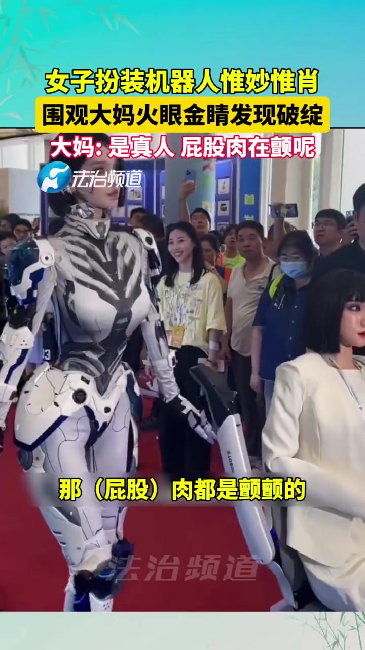 女子扮演机器人惟妙惟肖，被大妈发现破绽