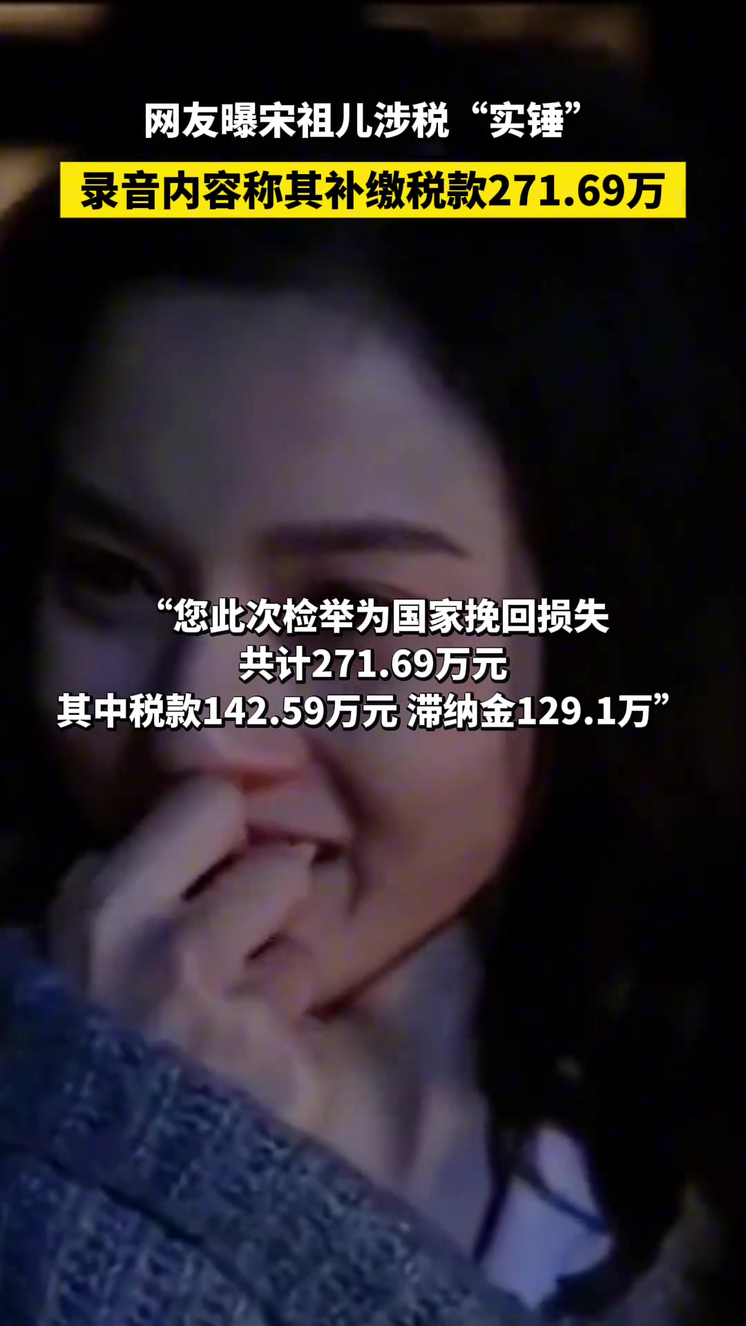 网友发录音疑似宋祖儿逃税实锤