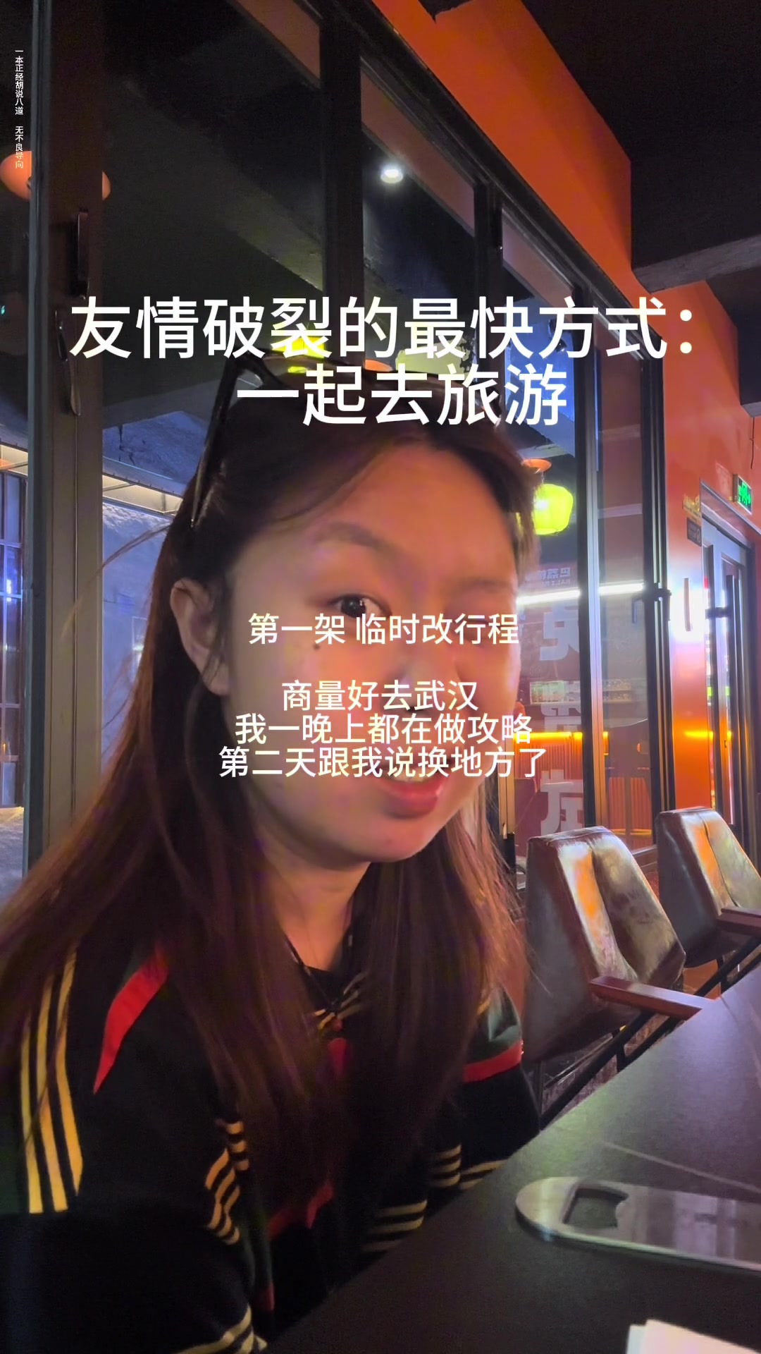 友情破裂最快的方式，一起去旅游