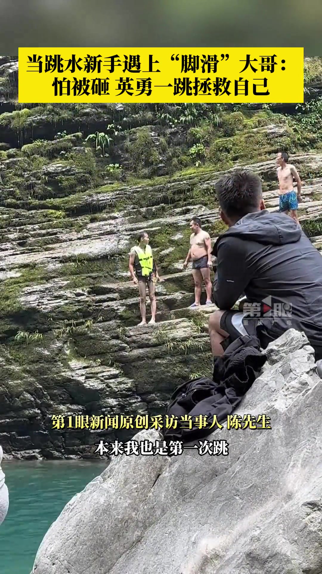 当跳水新手遇上“脚滑”大哥：怕被砸，英勇一跳拯救自己！