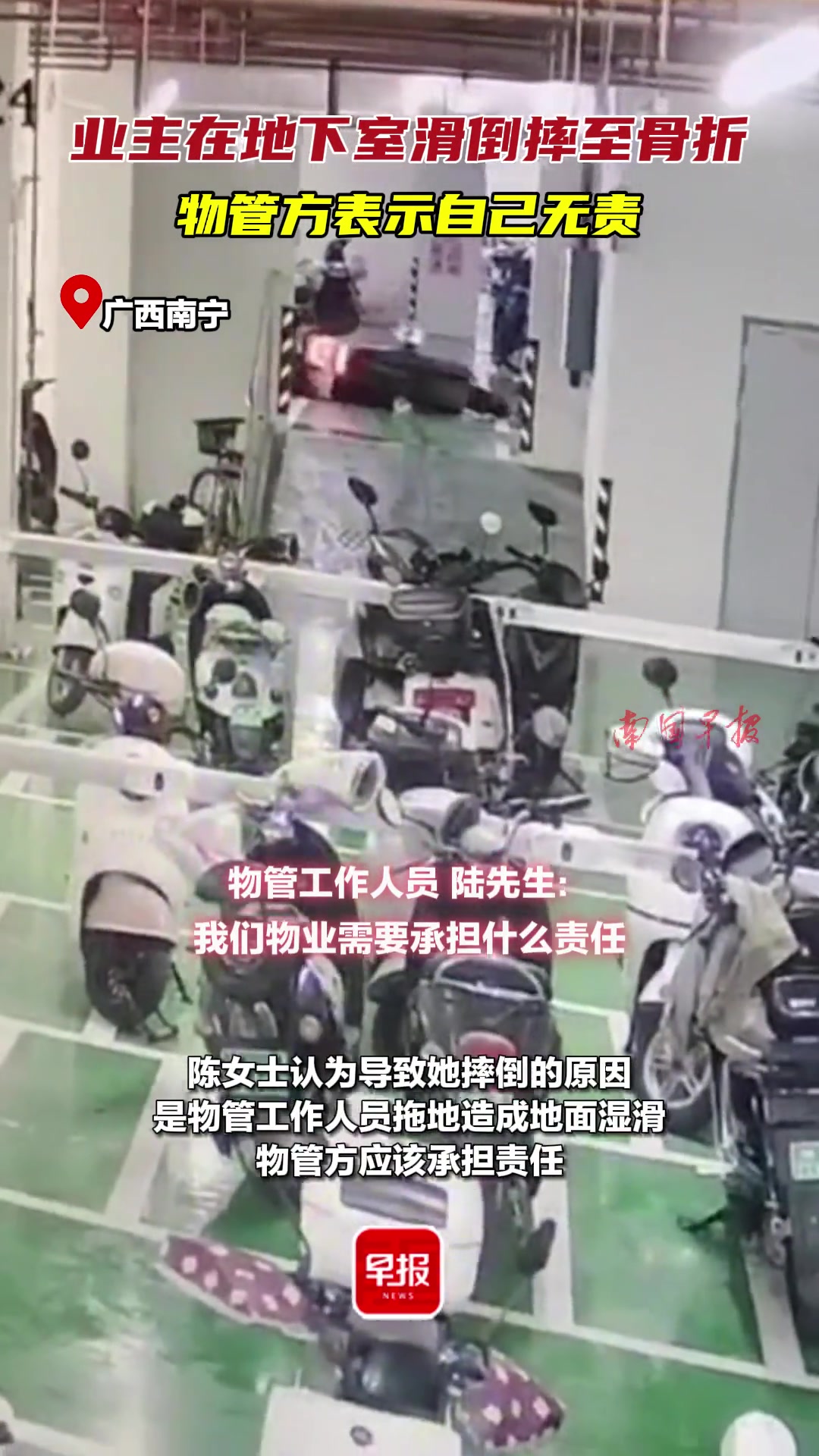 业主在地下室滑倒摔至骨折物管方表示自己无责