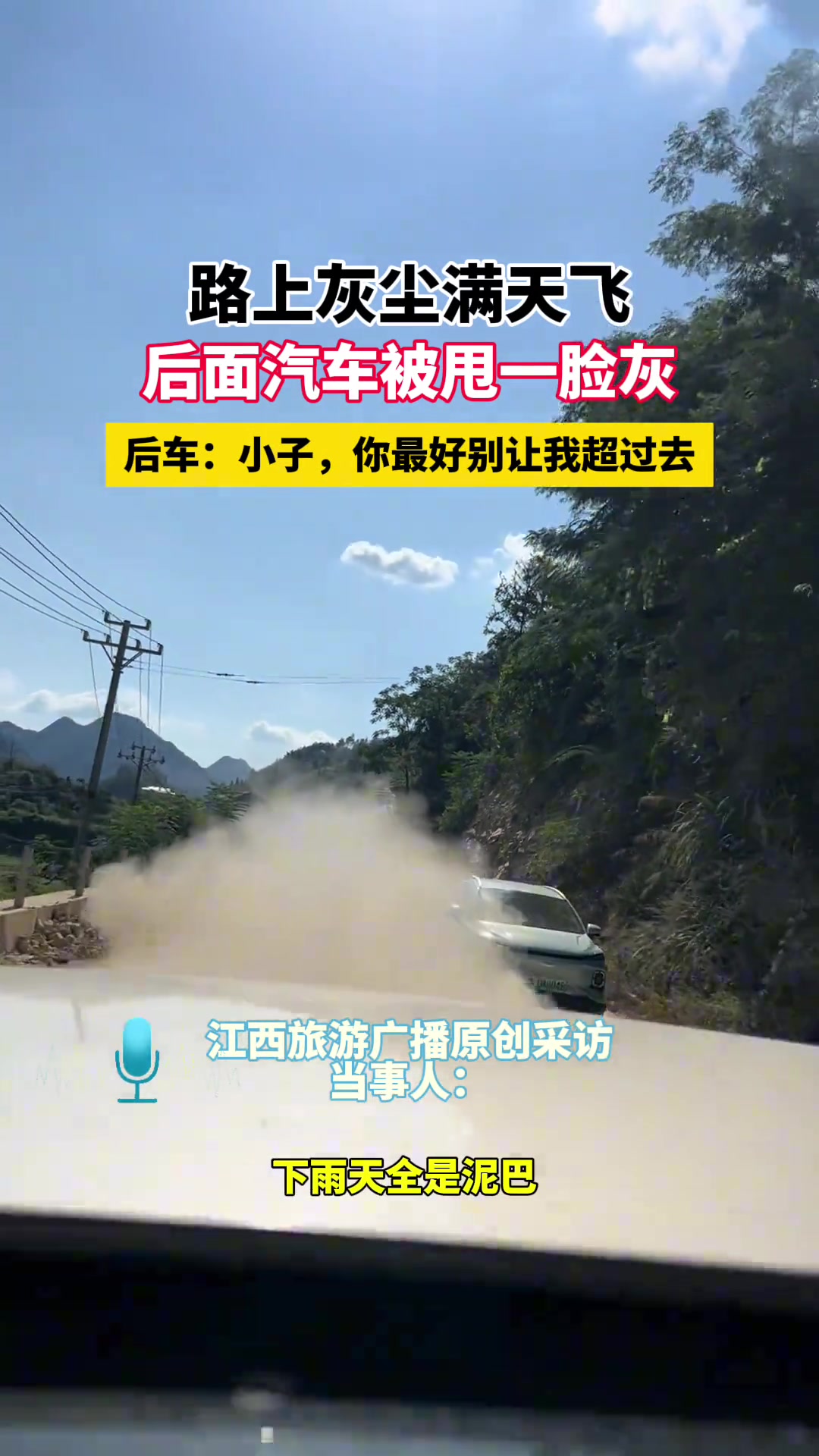 路上灰尘满天飞，后面汽车被甩一脸灰