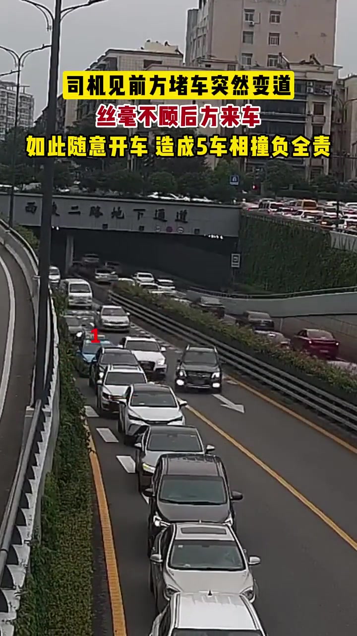 司机见前方堵车突然变道，导致5车相撞负全责