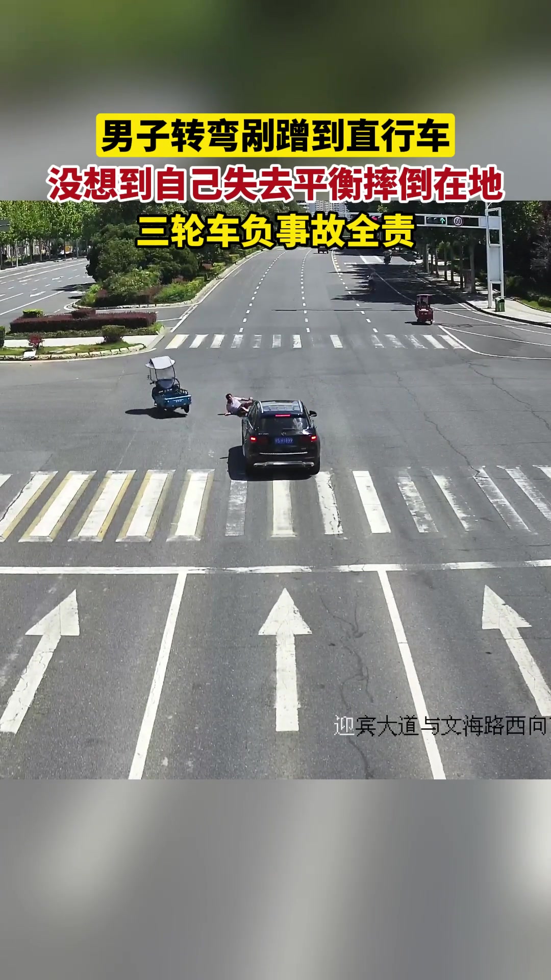 直行车道任性转弯，车损人伤还得负全责