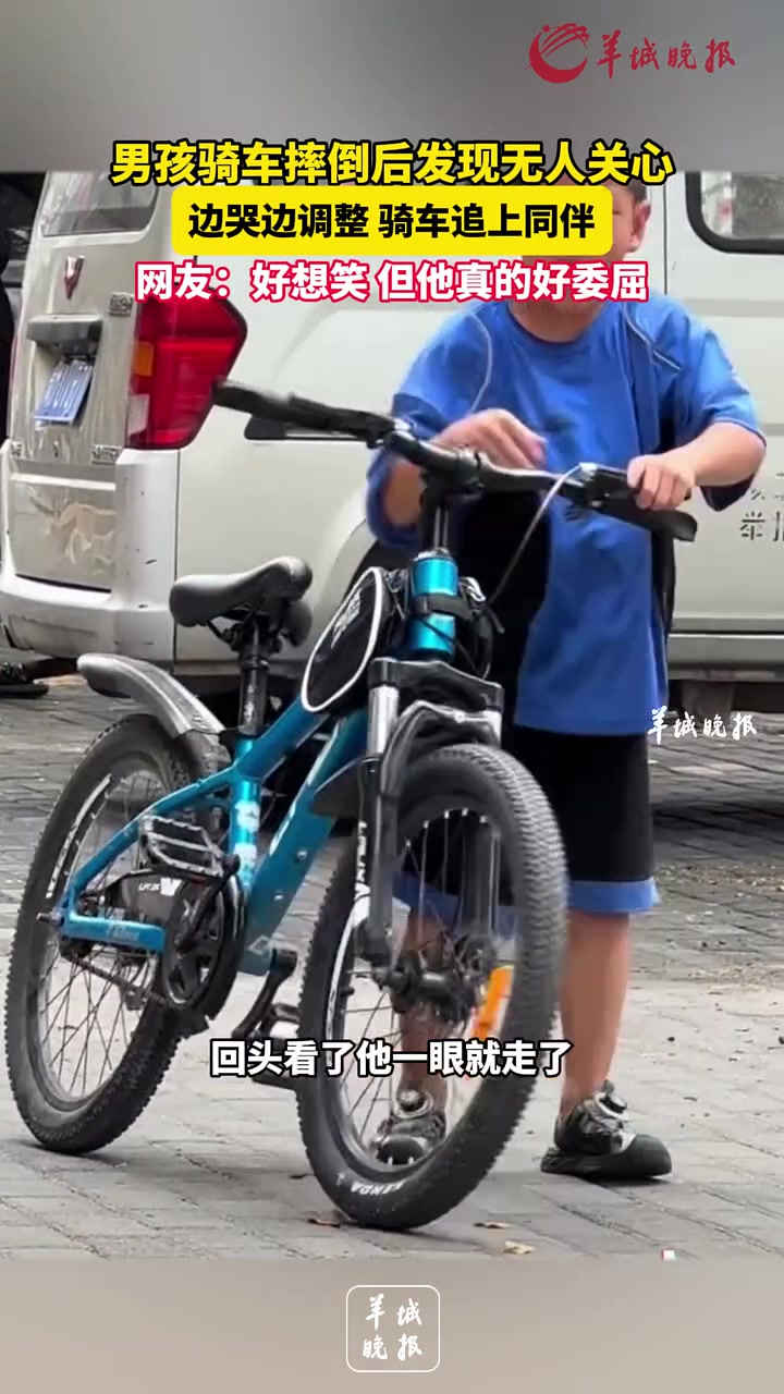 男孩骑车摔倒后无人关心，边哭边调整然后追上伙伴