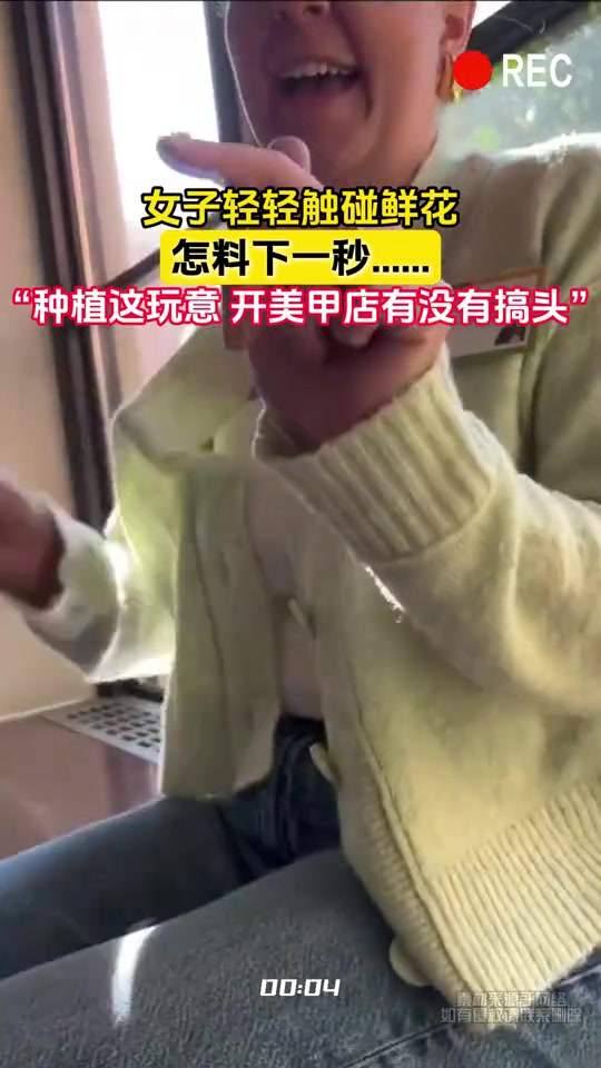 女子轻轻触碰鲜花，怎料下一秒