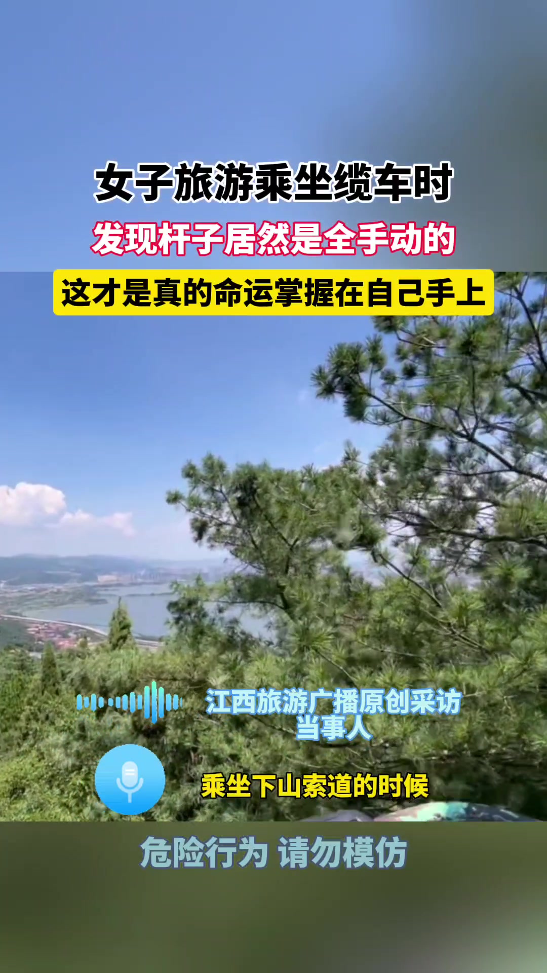 女子旅游乘坐缆车时发现杆子居然是全手动的