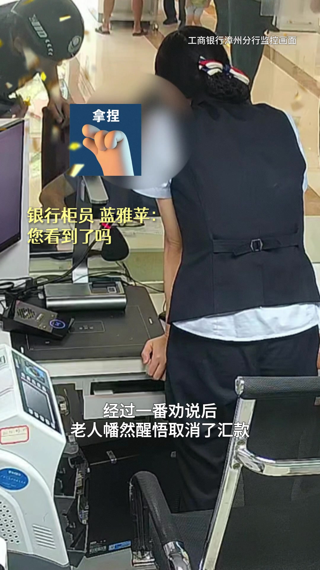 老大爷到银行柜台转账执意汇款，只为购买“宫廷秘方”