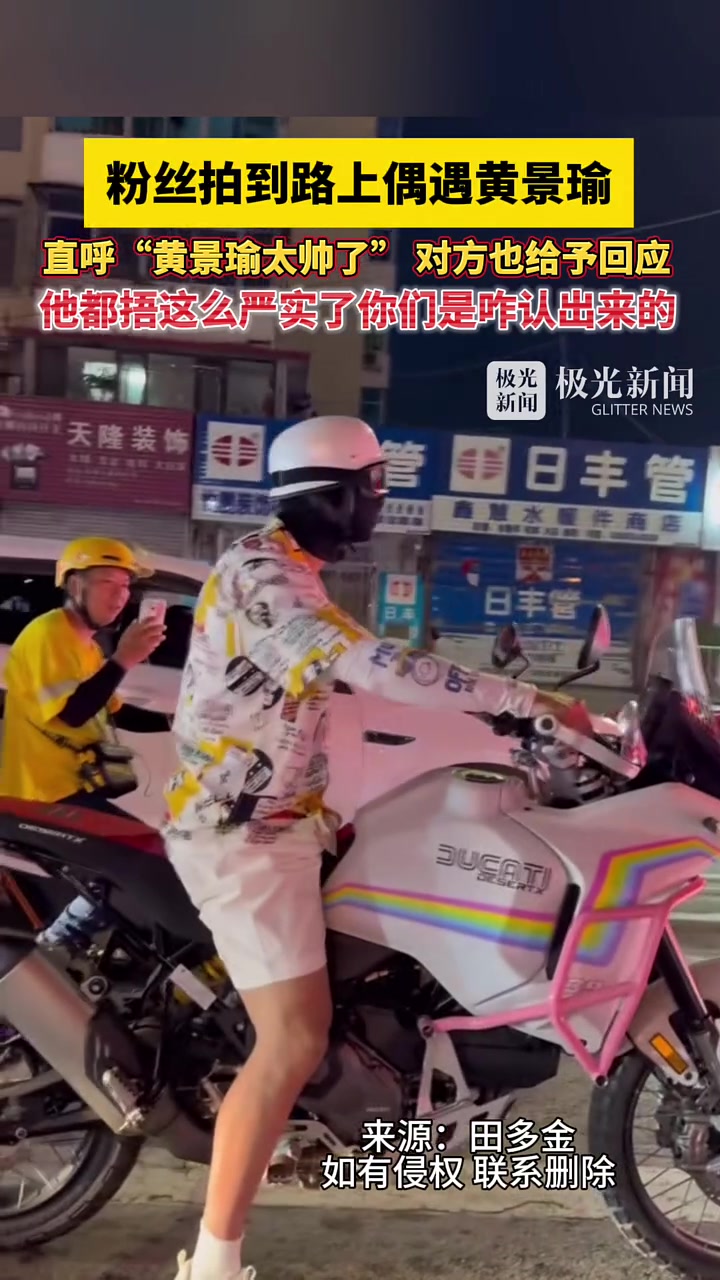 不是，都裹这么严实了你怎么认出他是黄景瑜