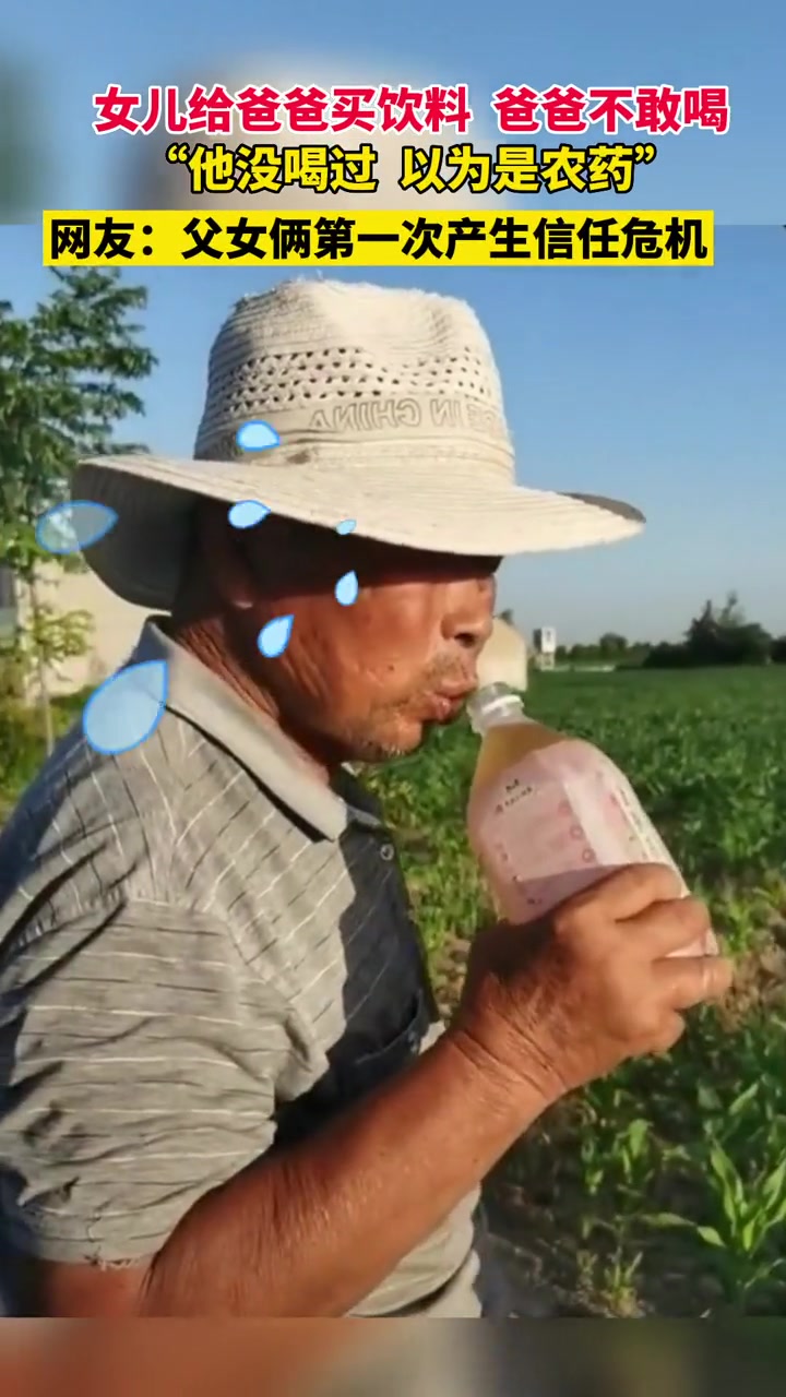 父女之间第一次产生了信任危机