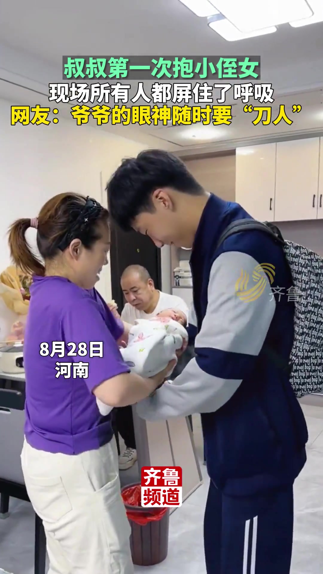 叔叔第一次抱小侄女，爷爷的眼神随时要“刀人”