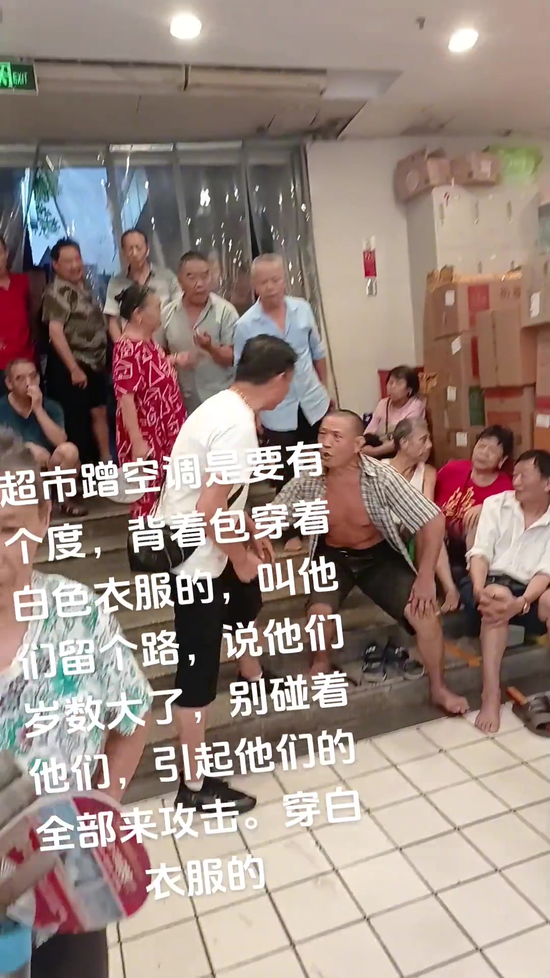 老人超市蹭空调，把过道占了！