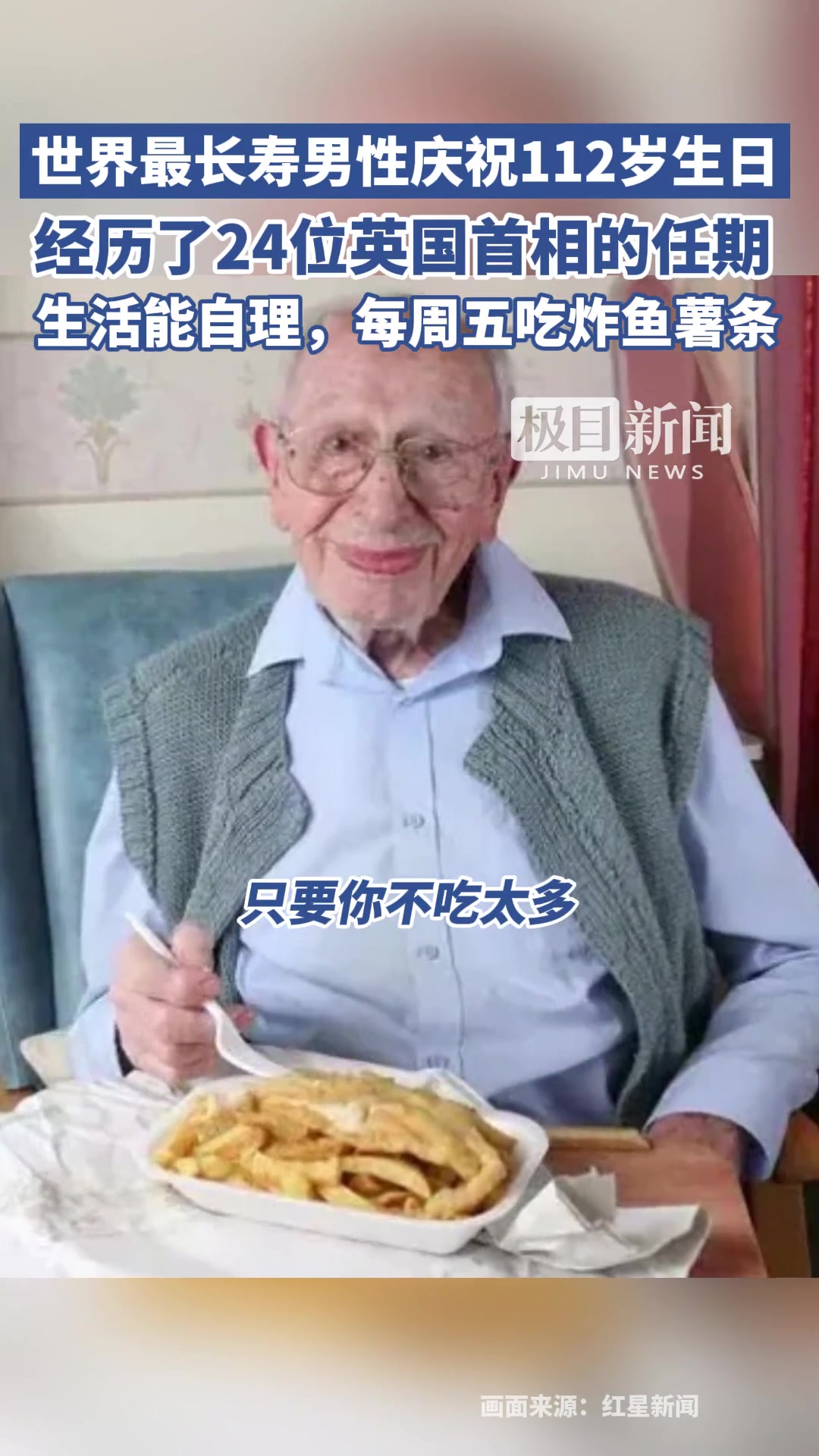 谁能告诉我世界最长寿的人到底是谁英国男子庆祝112岁生日！