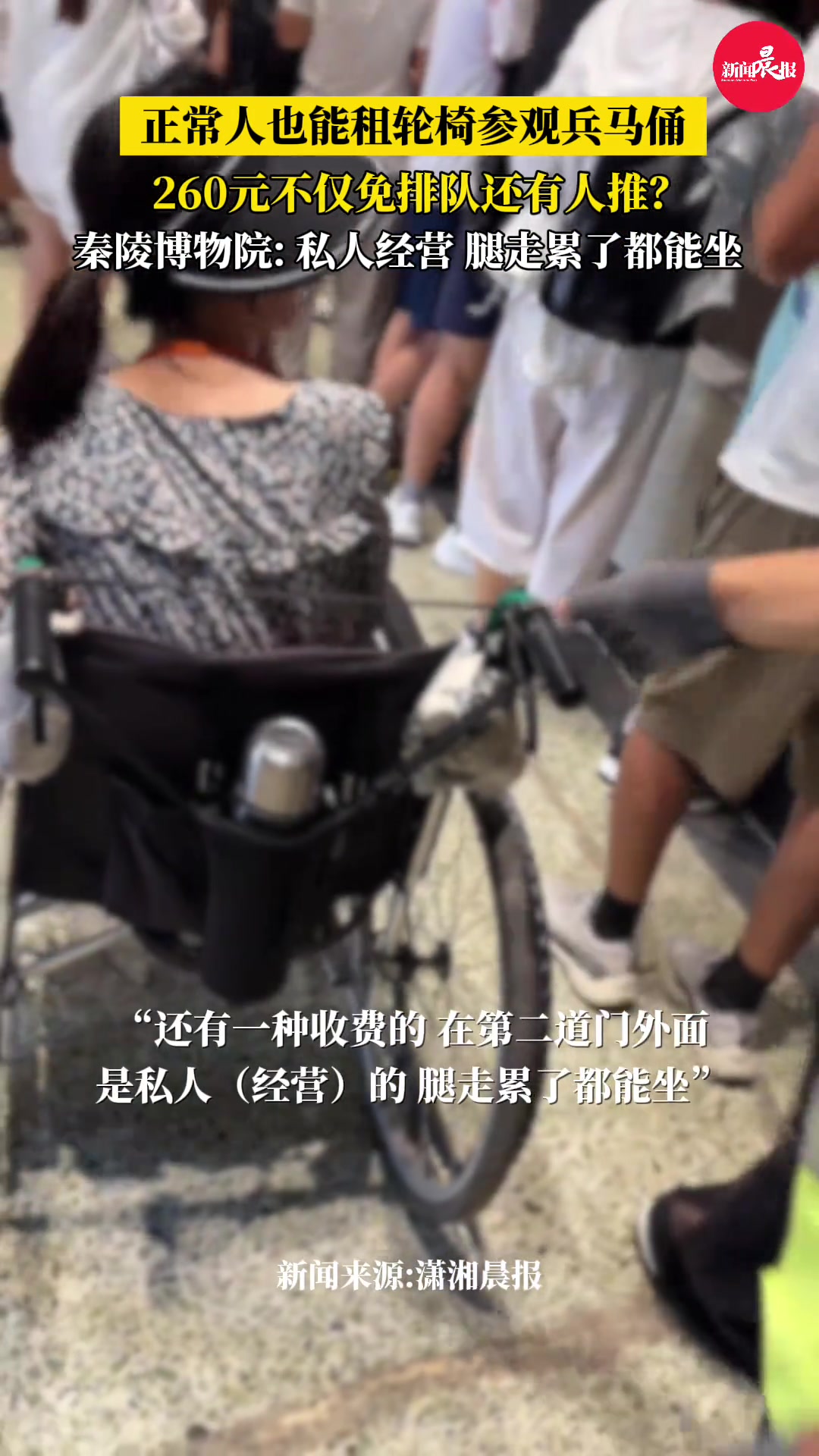 正常人也能租轮椅参观兵马俑！260元免排队有人推官方：第三方