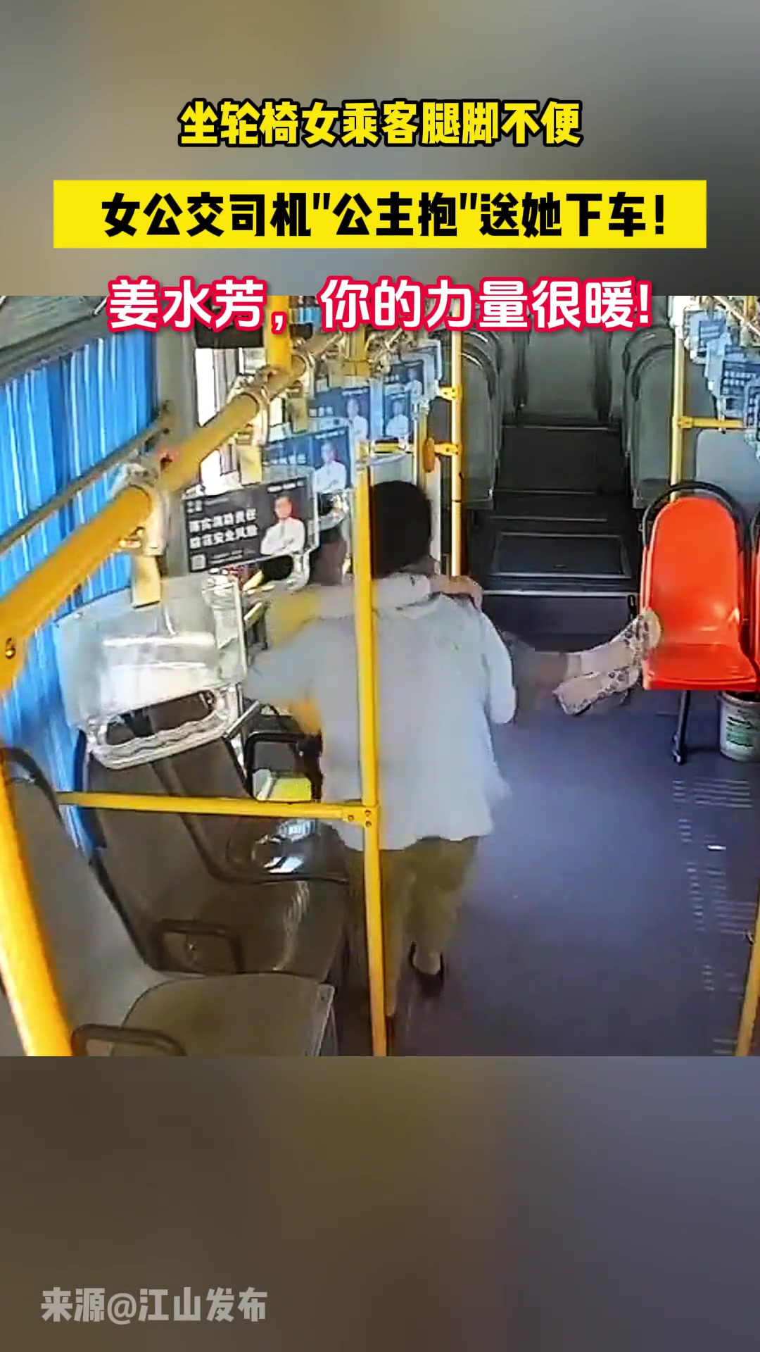 女性的力量！乘客腿脚不便，女公交司机“公主抱”送她下车