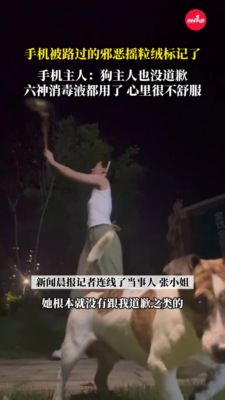 女子手机放路边录视频，结果被狗狗尿尿标记！