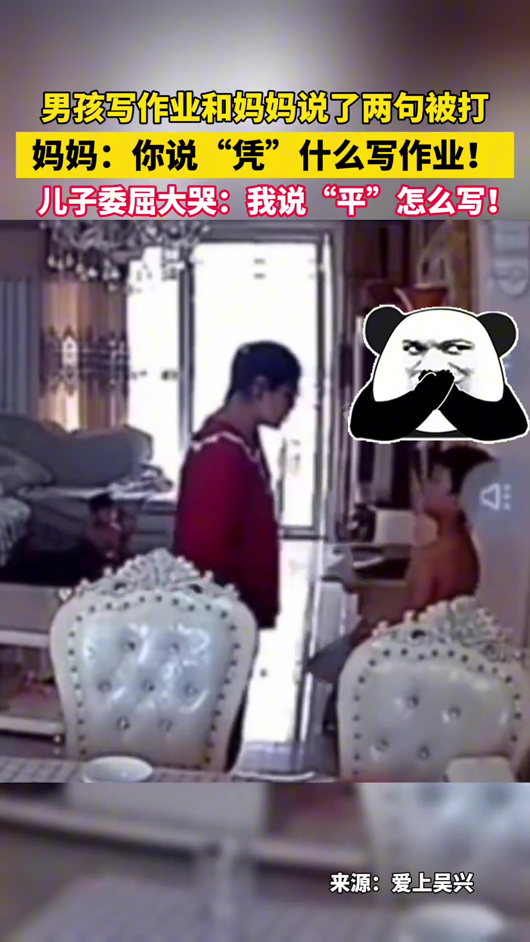 男孩写作业和妈妈说了两句被打，儿子问平怎么写听成“凭”什么写
